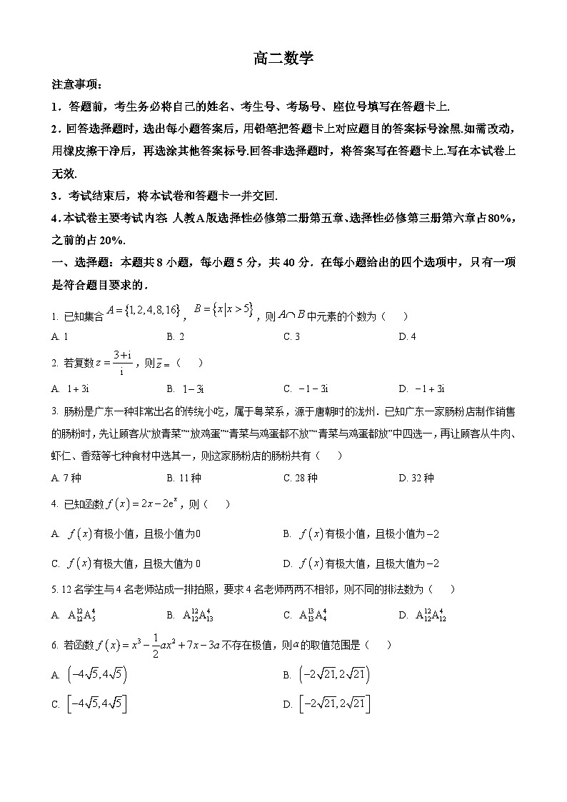 广东省梅州市部分学校2023-2024学年高二下学期4月期中联考数学试题（原卷版+解析版）01