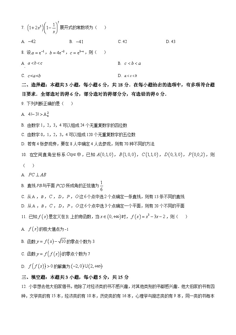 广东省梅州市部分学校2023-2024学年高二下学期4月期中联考数学试题（原卷版+解析版）02
