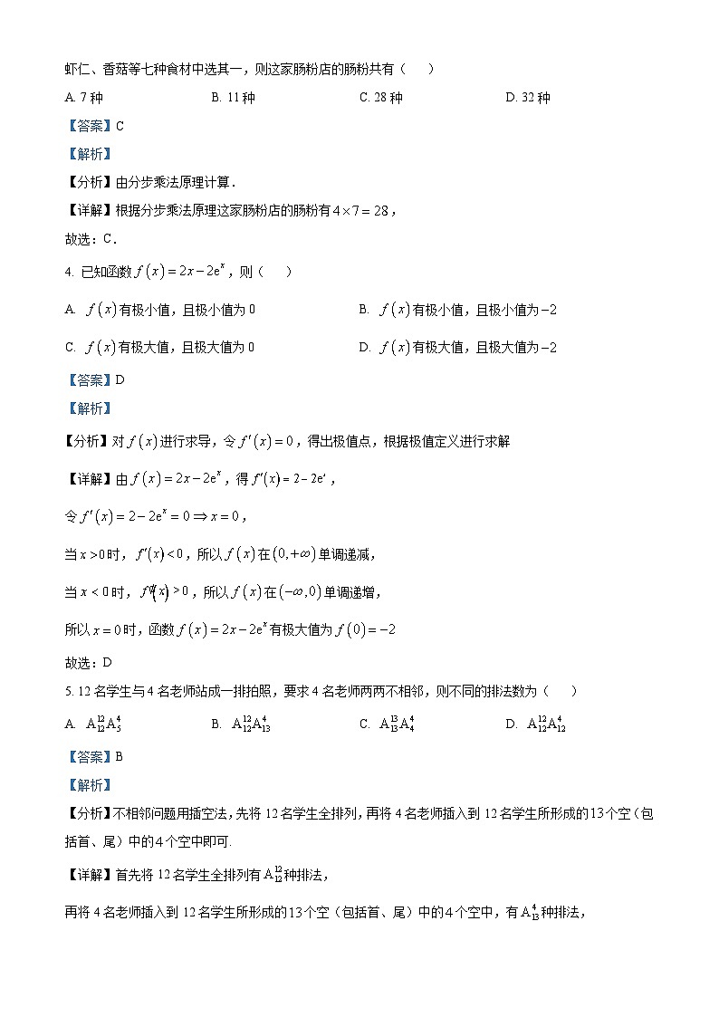 广东省梅州市部分学校2023-2024学年高二下学期4月期中联考数学试题（原卷版+解析版）02