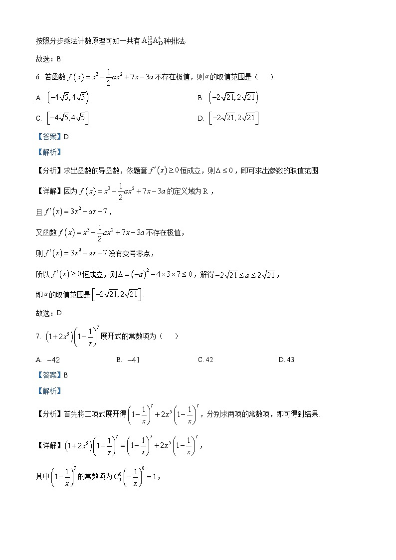 广东省梅州市部分学校2023-2024学年高二下学期4月期中联考数学试题（原卷版+解析版）03