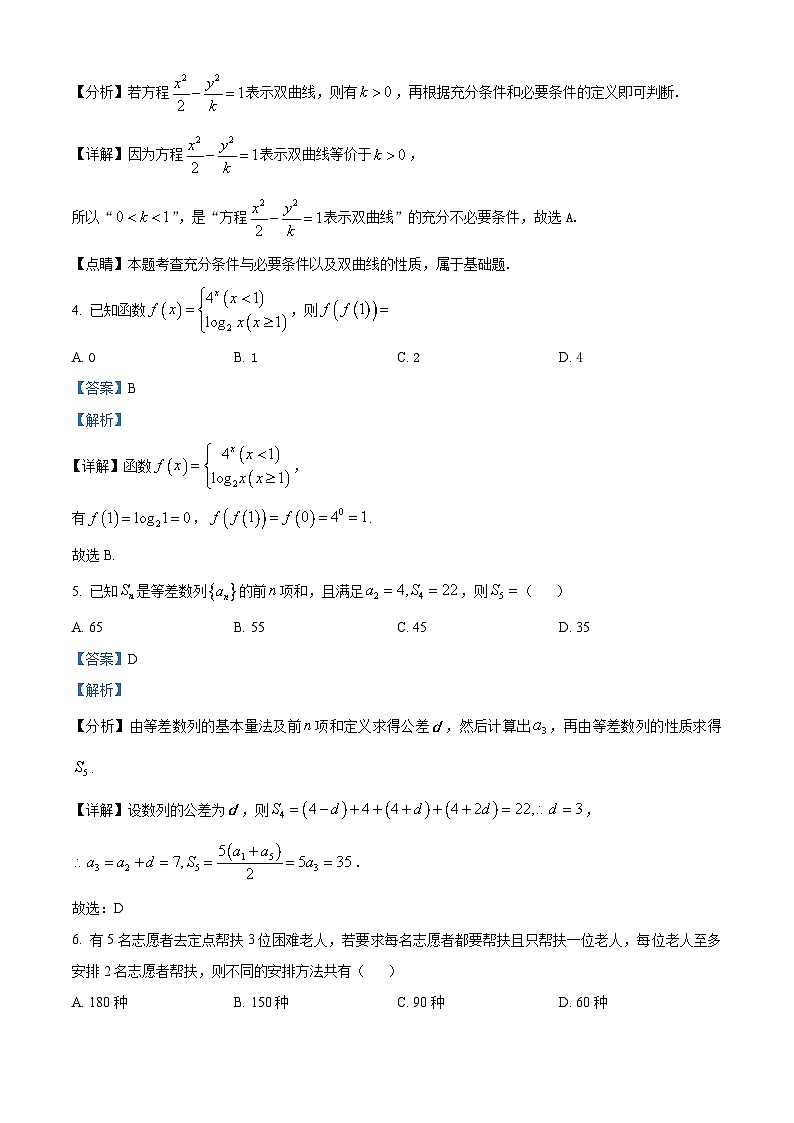 湖南省雅礼教育集团2023-2024学年高二下学期期中考试数学试题（解析版）第2页