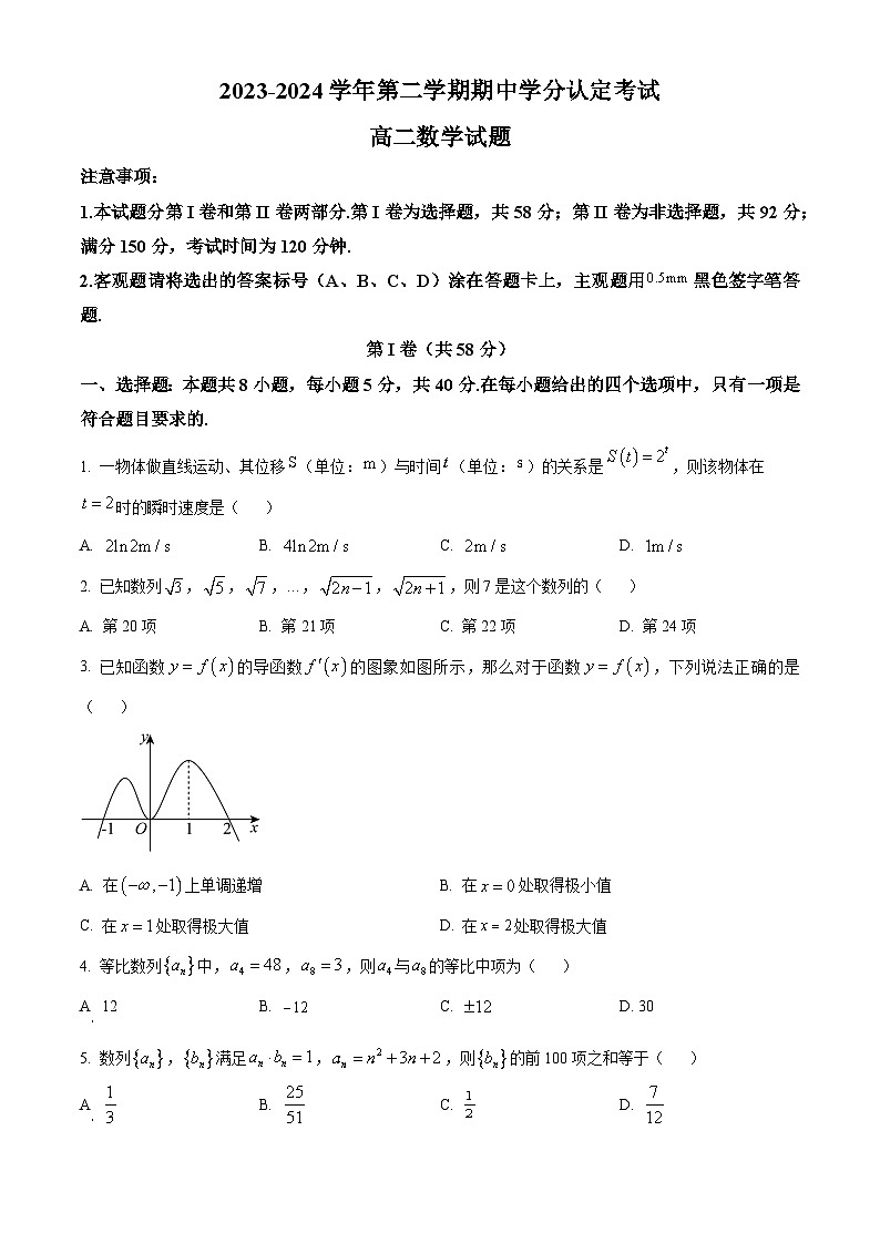 山东省淄博市高青县第一中学2023-2024学年高二下学期期中学分认定考试数学试题（原卷版+解析版）01