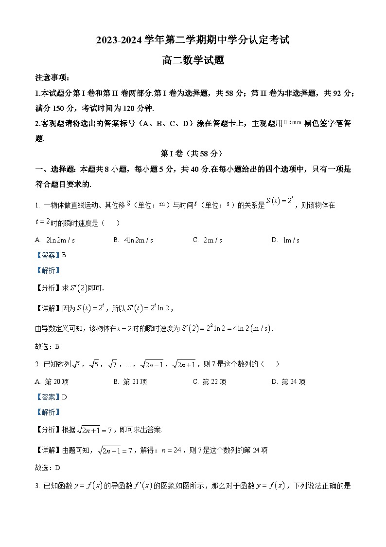 山东省淄博市高青县第一中学2023-2024学年高二下学期期中学分认定考试数学试题（原卷版+解析版）01