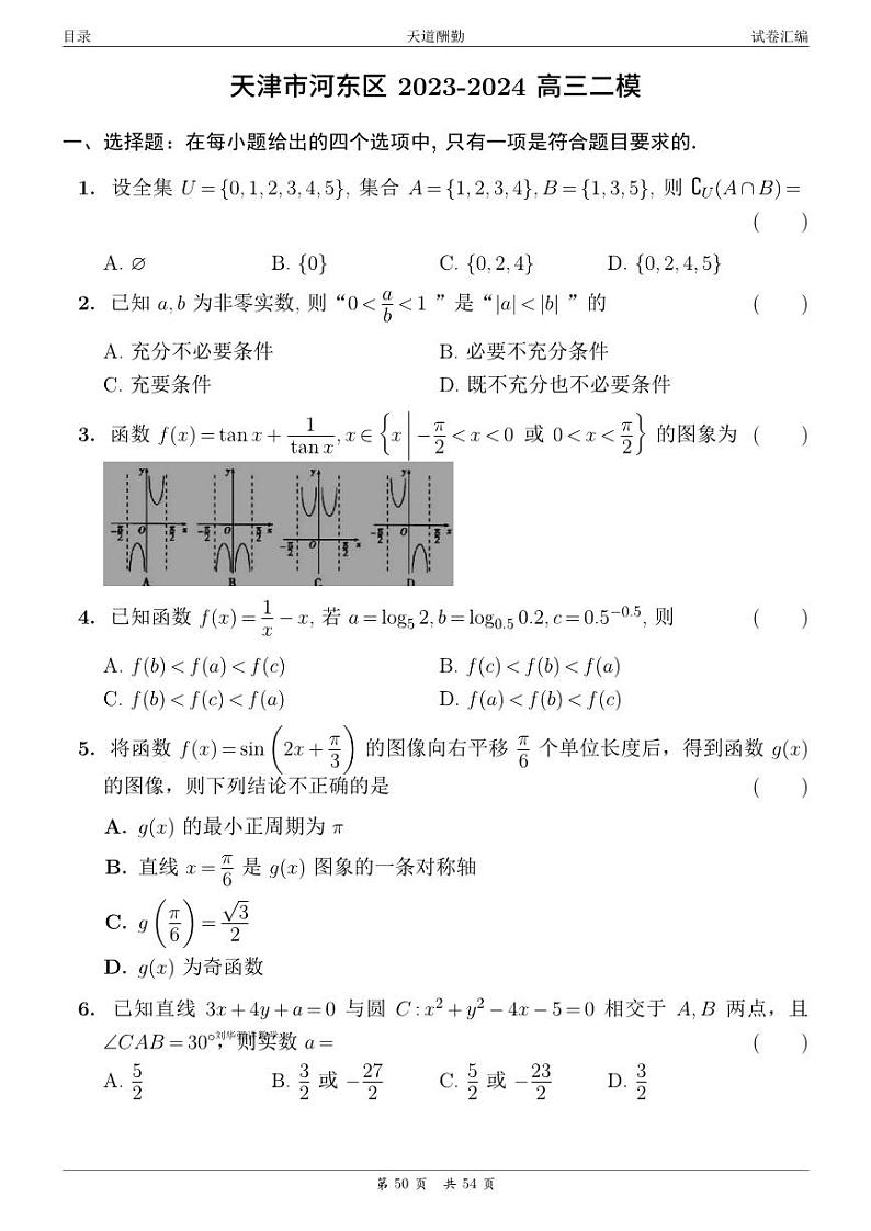 河东二模高清无水印第1页