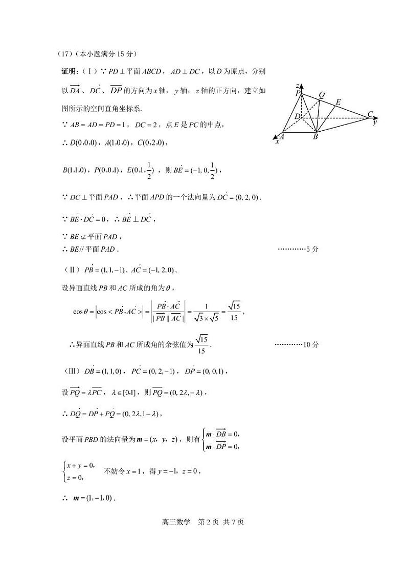 2024天津各河北区高三年级二模数学试题及答案02