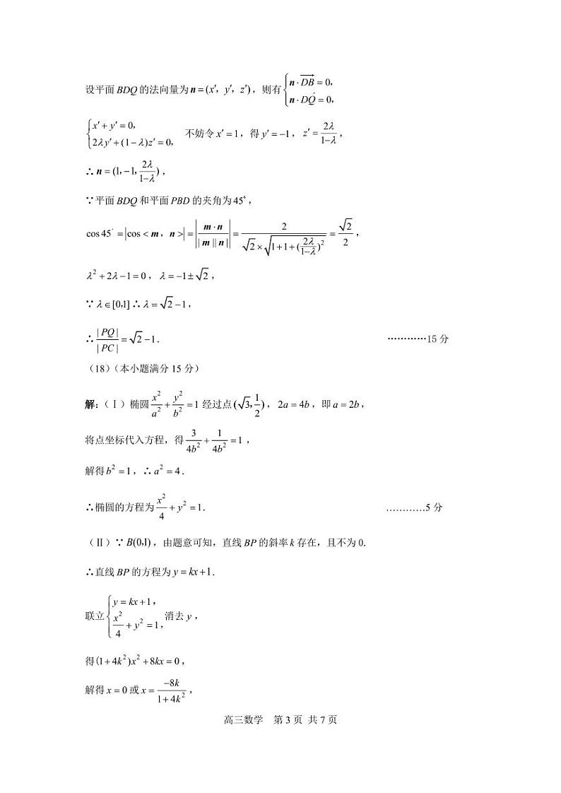2024天津各河北区高三年级二模数学试题及答案03