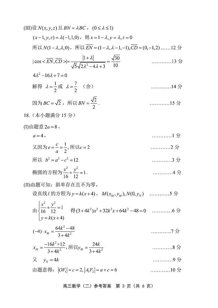 2024天津部分地区高三年级二模数学试题及答案03