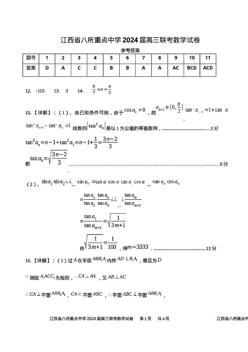 数学答案第1页