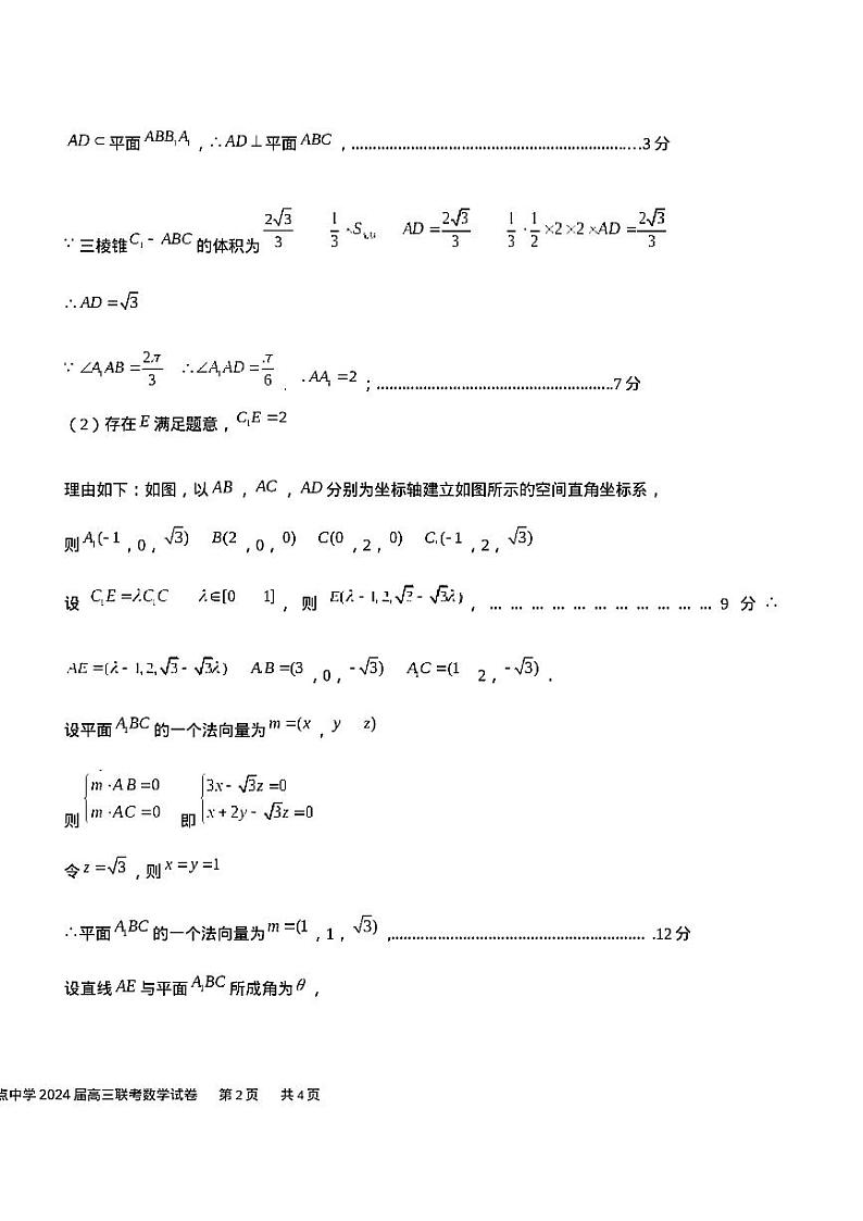 数学答案第2页