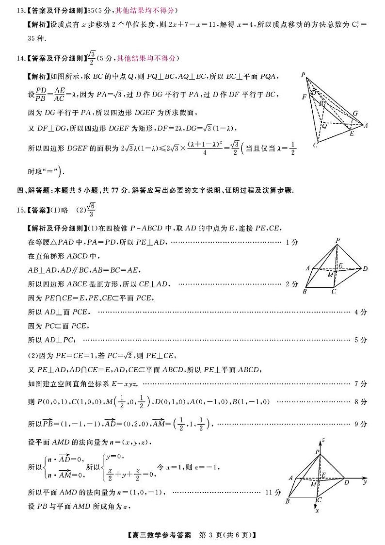 数学答案第3页