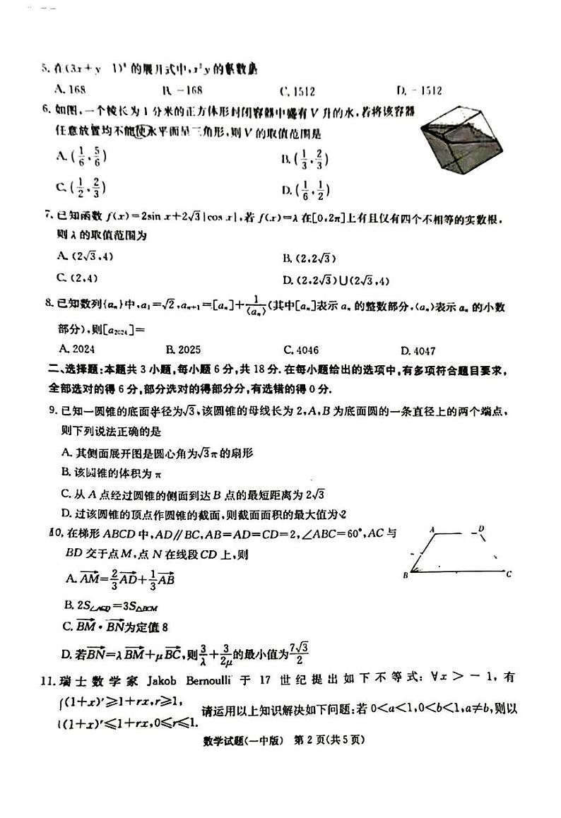 2024炎德英才长沙一中高三年级一模数学试卷及参考答案第2页