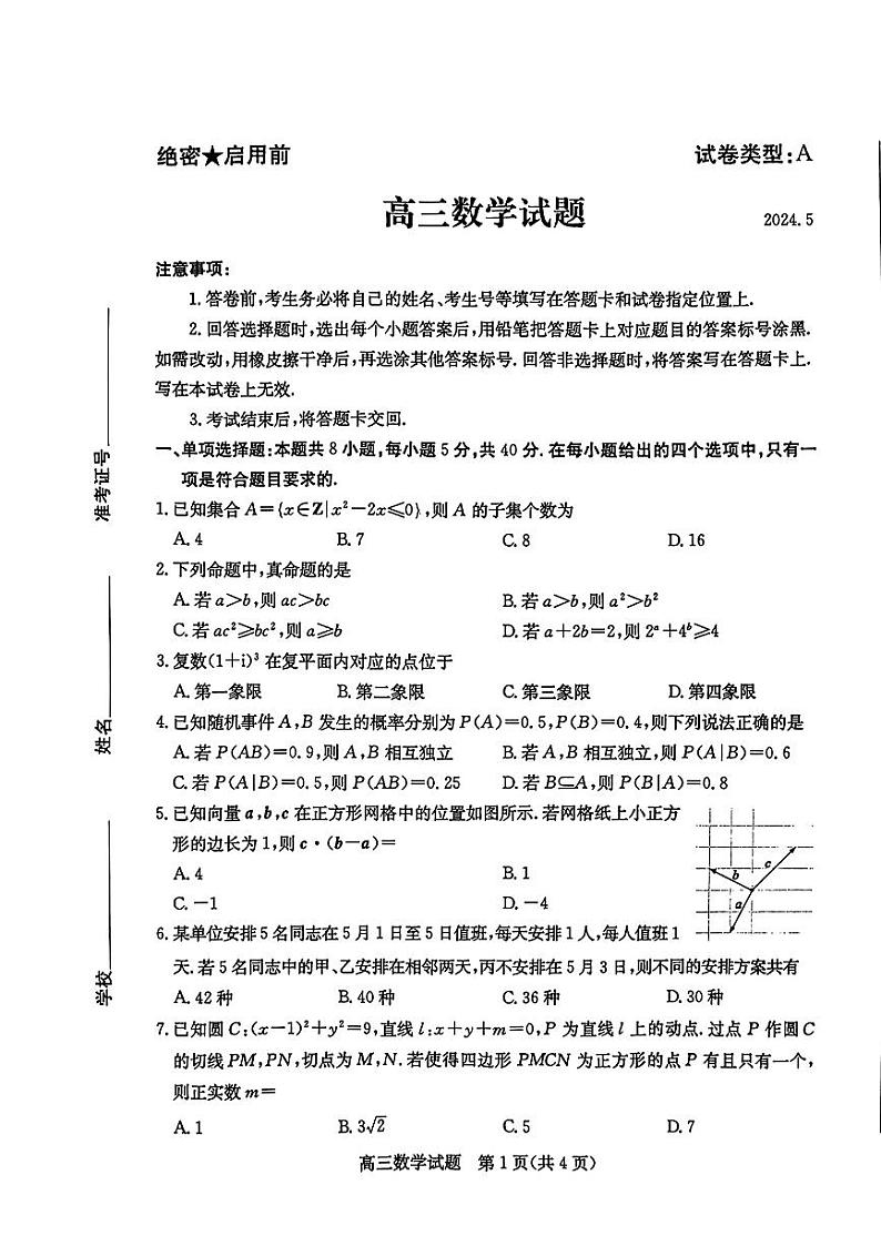山东省滨州市2024届高三下学期二模数学试题01