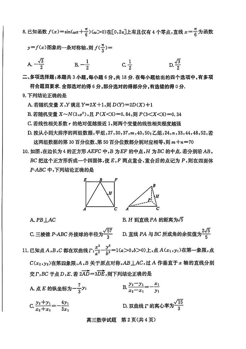 山东省滨州市2024届高三下学期二模数学试题02