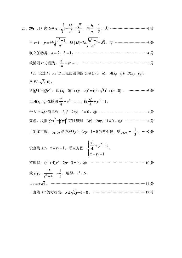理数答案第3页