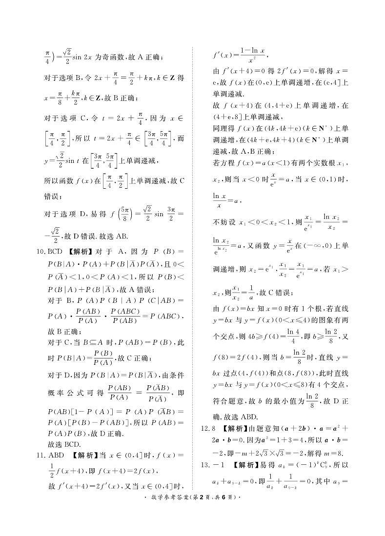 河南省青桐鸣2023-2024学年下学期高三4月大联考-数学试题02