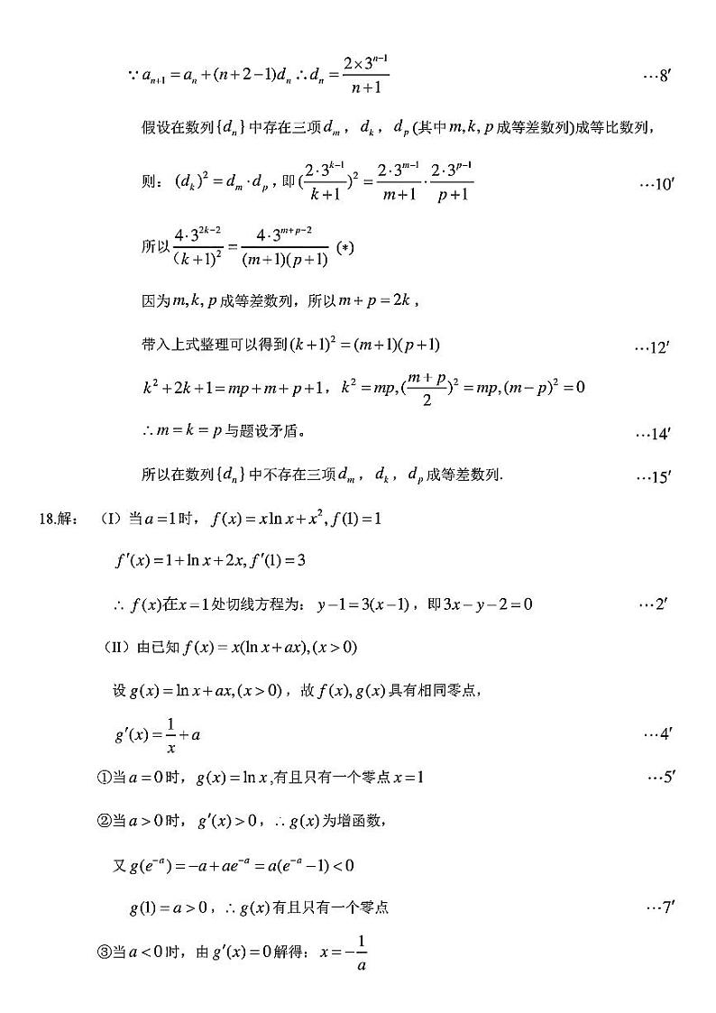 数学答案第3页