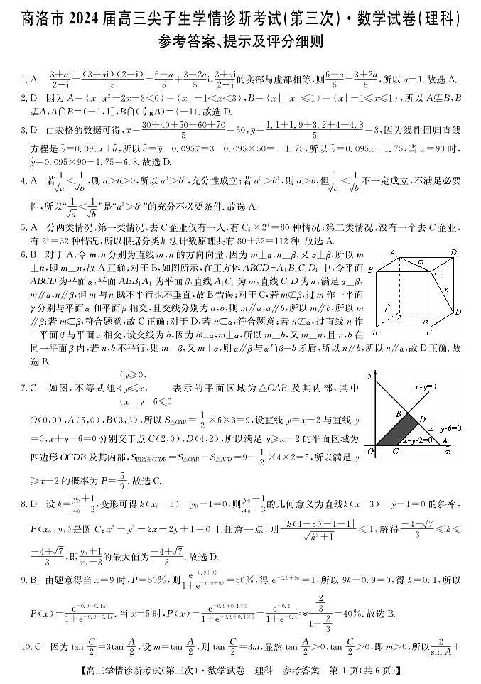 数学理答案第1页