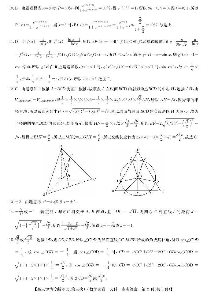 数学文答案第2页