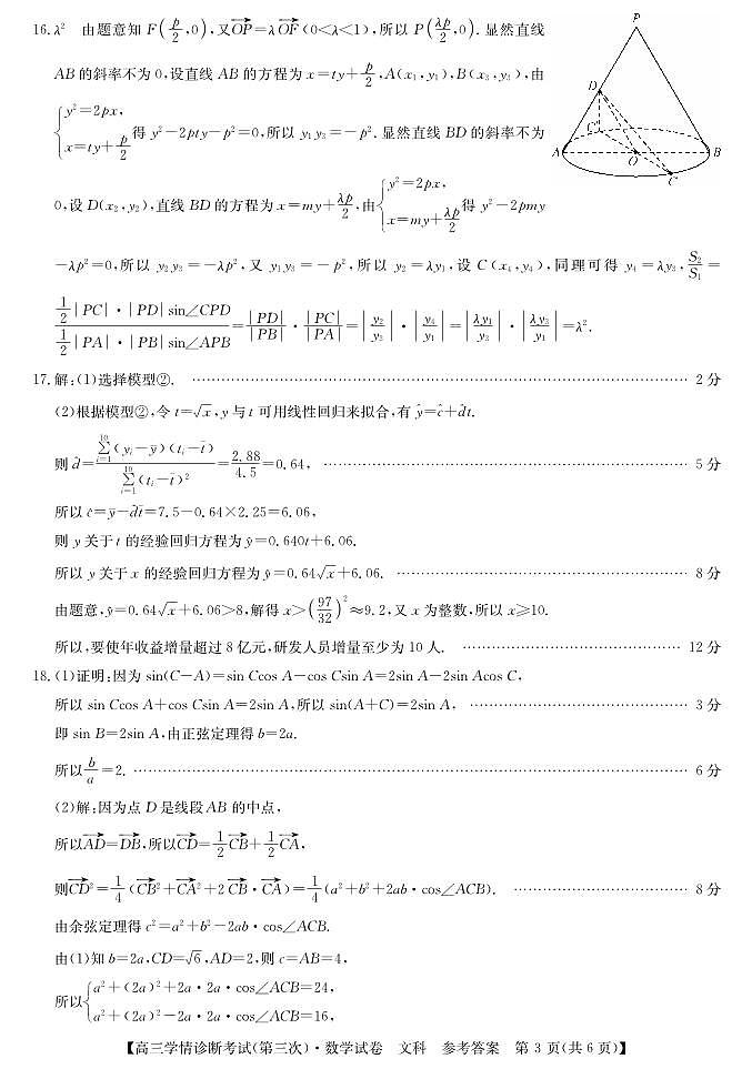 数学文答案第3页