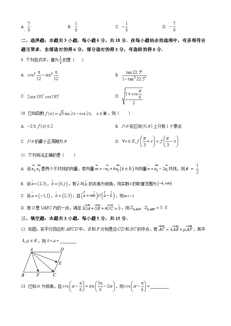 江苏省连云港市七校2023-2024学年高一下学期期中考试数学试题（原卷版）第2页