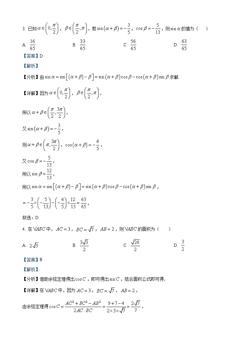 江苏省连云港市七校2023-2024学年高一下学期期中考试数学试题（解析版）第2页
