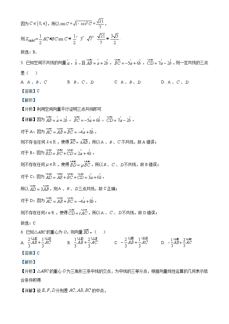 江苏省连云港市七校2023-2024学年高一下学期期中考试数学试题（解析版）第3页
