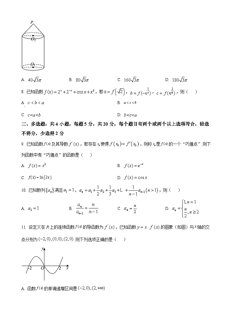 四川省绵阳市三台县2023-2024学年高二下学期期中教学质量调研测试数学试题（原卷版）第2页