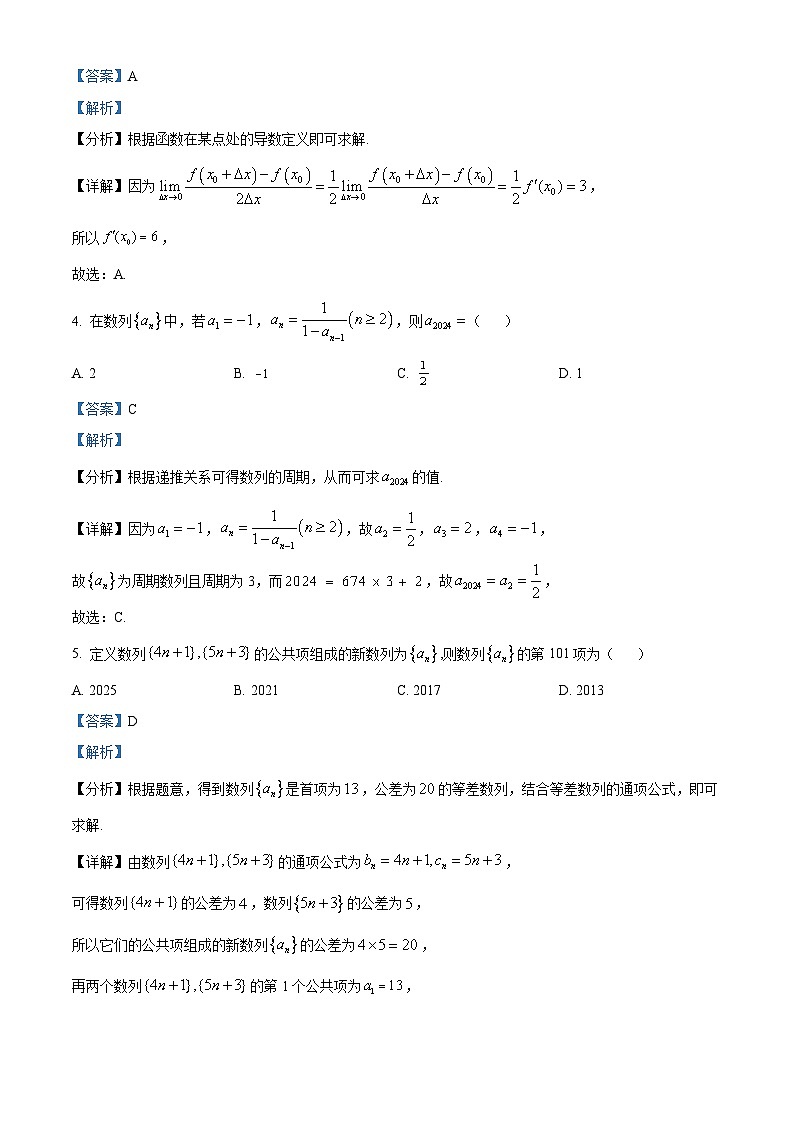 四川省绵阳市三台县2023-2024学年高二下学期期中教学质量调研测试数学试题（解析版）第2页