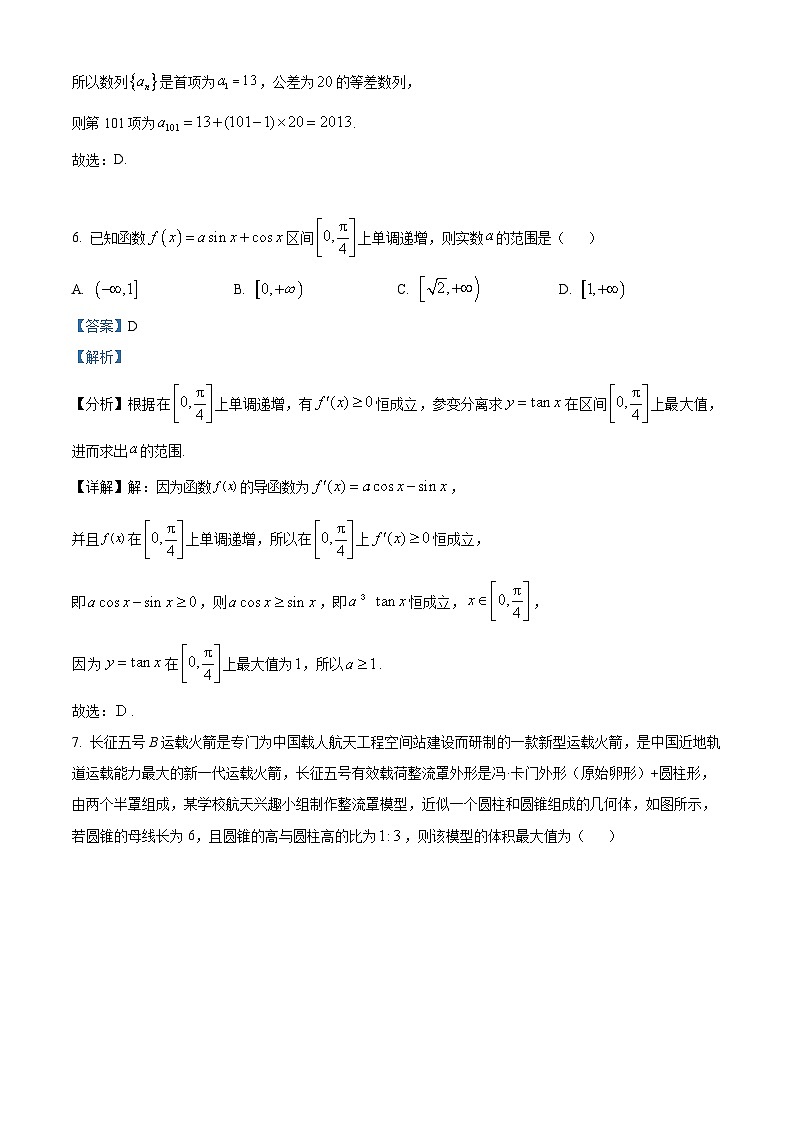 四川省绵阳市三台县2023-2024学年高二下学期期中教学质量调研测试数学试题（解析版）第3页