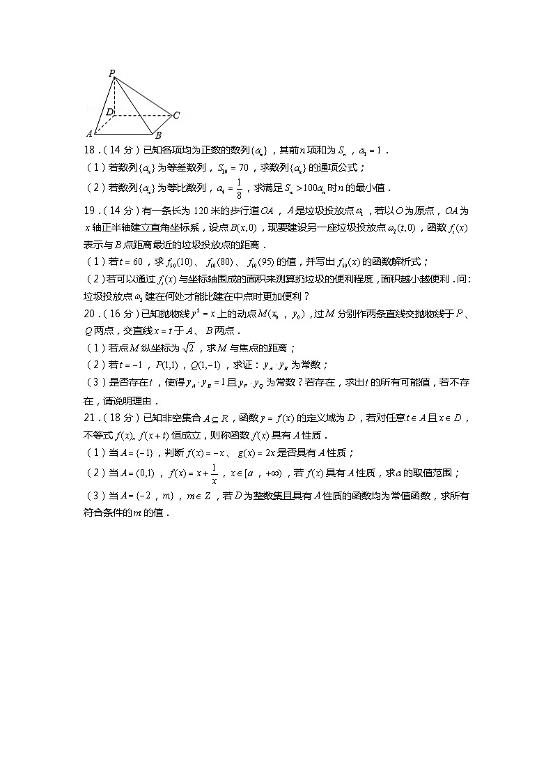 2020年上海市高考数学试卷（春季）（张瑞兵老师审校）02