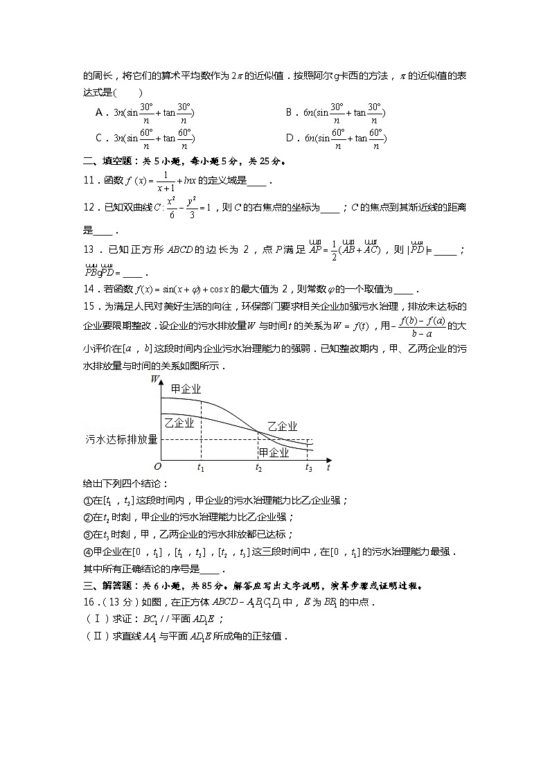2020年北京市高考数学试卷（潘裕老师审校）02