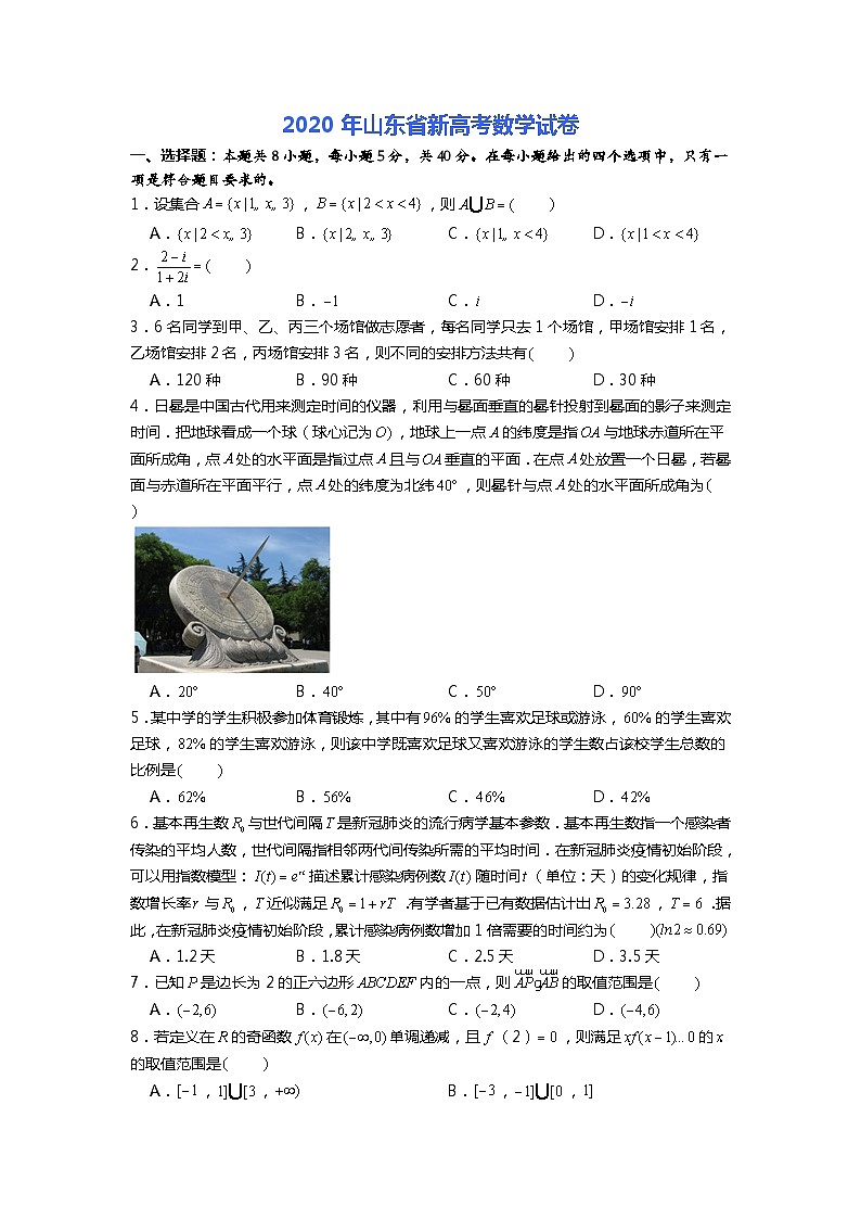 2020年山东省高考数学试卷（新高考）（邹小城老师审校）01