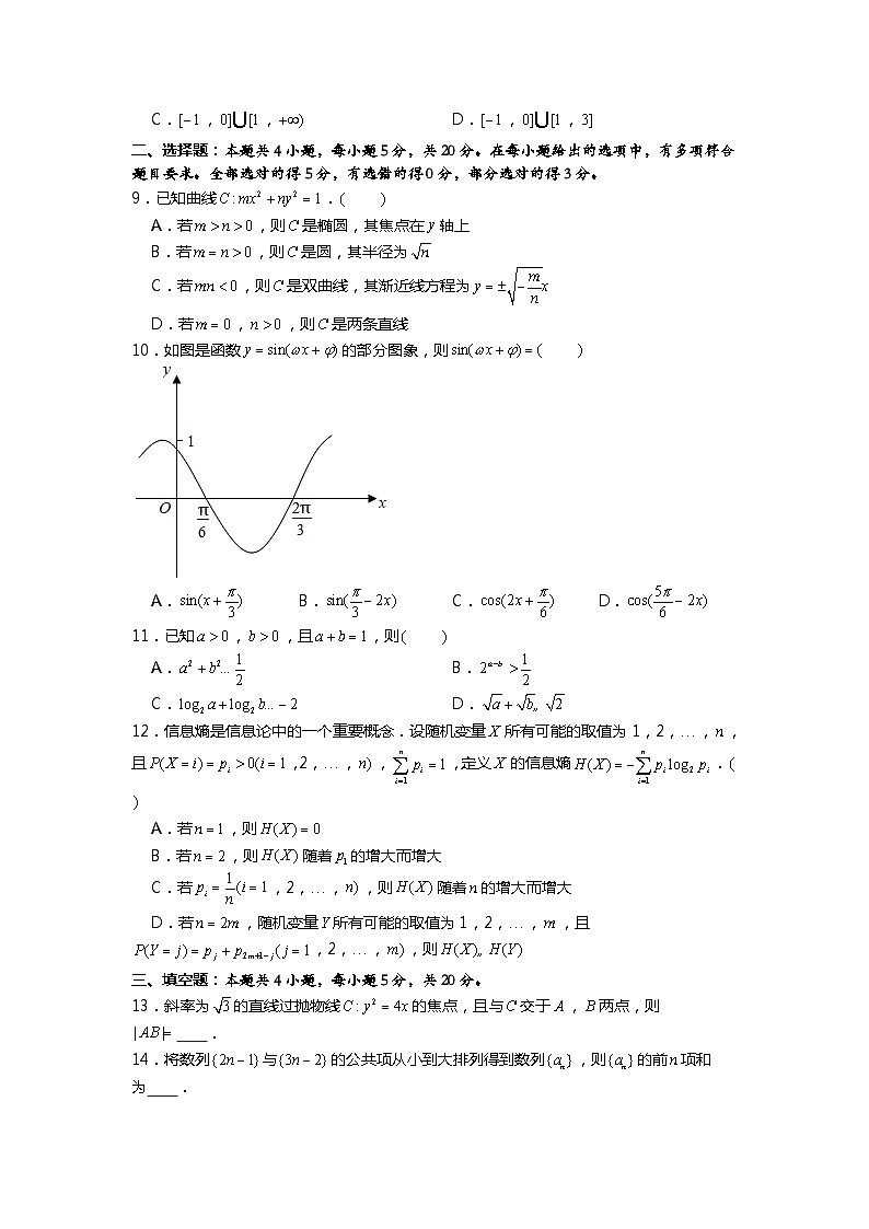 2020年山东省高考数学试卷（新高考）（邹小城老师审校）02
