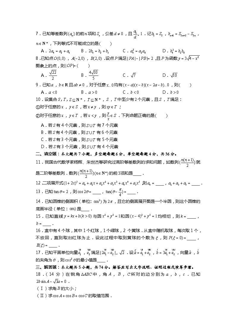 2020年浙江省高考数学试卷（李国波老师审校）02