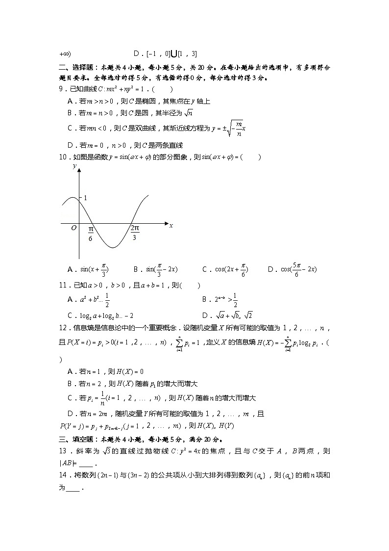 2020年海南省高考数学试卷（新高考）（黄志军审校）02