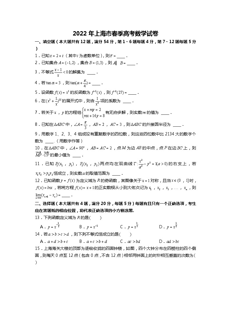 2022年上海市春季高考数学试卷01