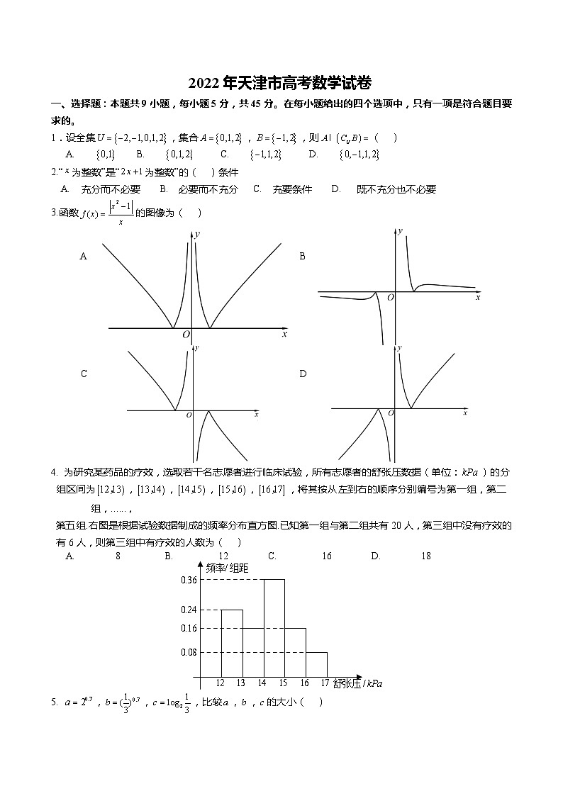 2022年天津市高考数学试卷（文亮、黄文冰、陈姣、高峰、王行知、黄志军、郭倩）01