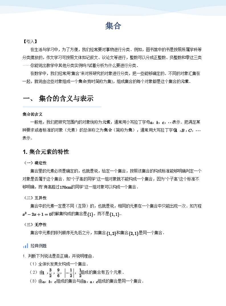 人教A版（2019）高中数学必修一讲义01集合01