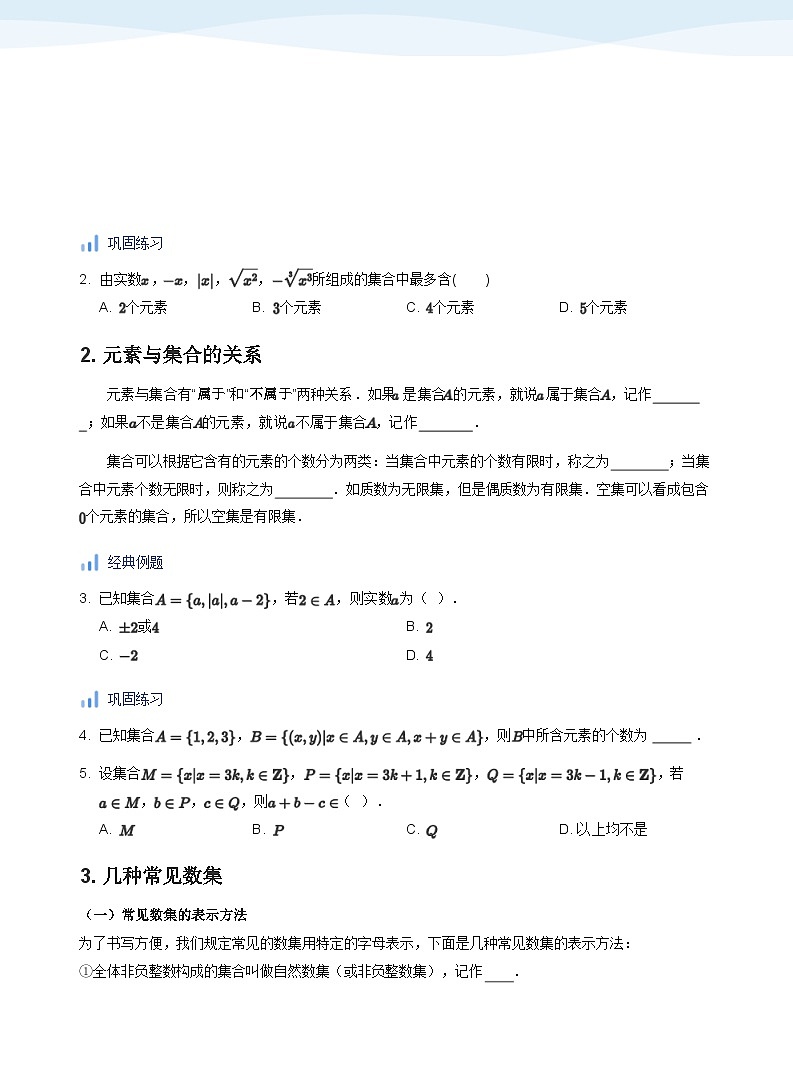 人教A版（2019）高中数学必修一讲义01集合02