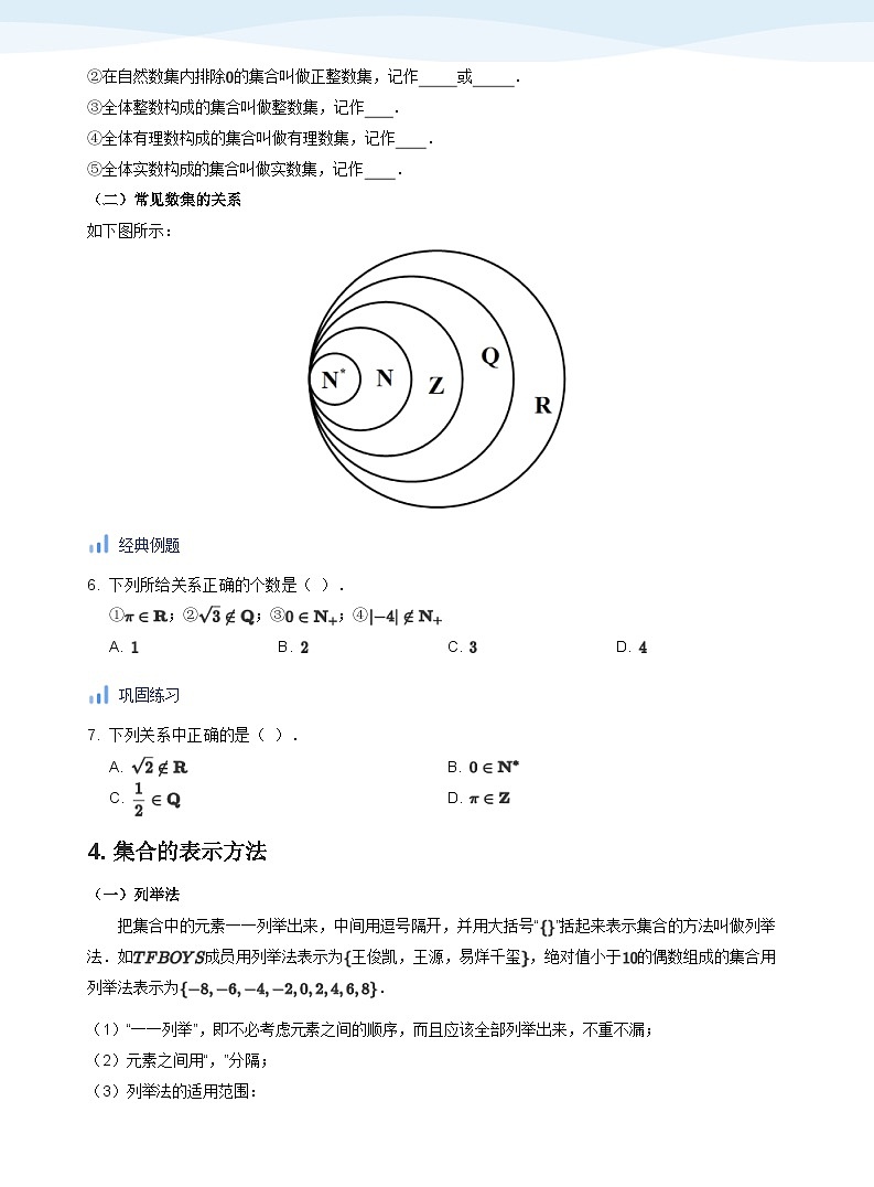 人教A版（2019）高中数学必修一讲义01集合03