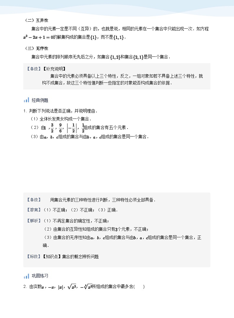 人教A版（2019）高中数学必修一讲义01集合02