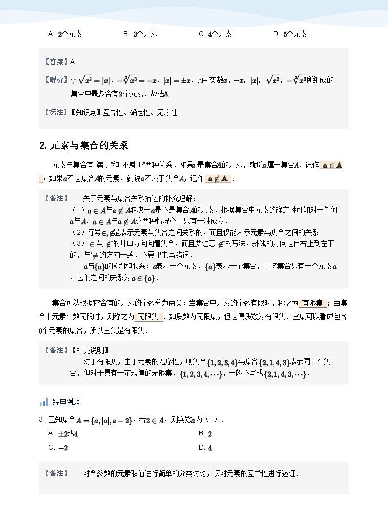 人教A版（2019）高中数学必修一讲义01集合03