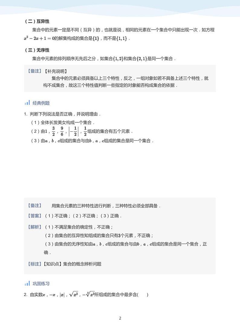 人教A版（2019）高中数学必修一讲义01集合02