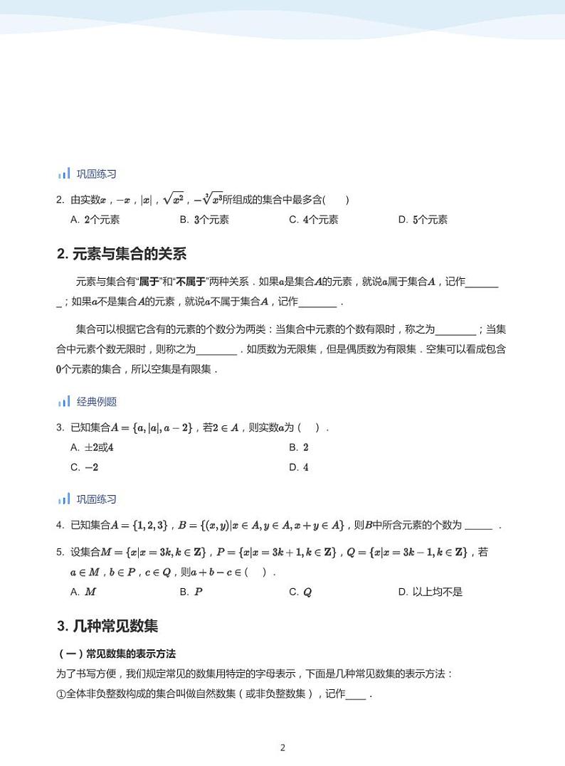 人教A版（2019）高中数学必修一讲义01集合02