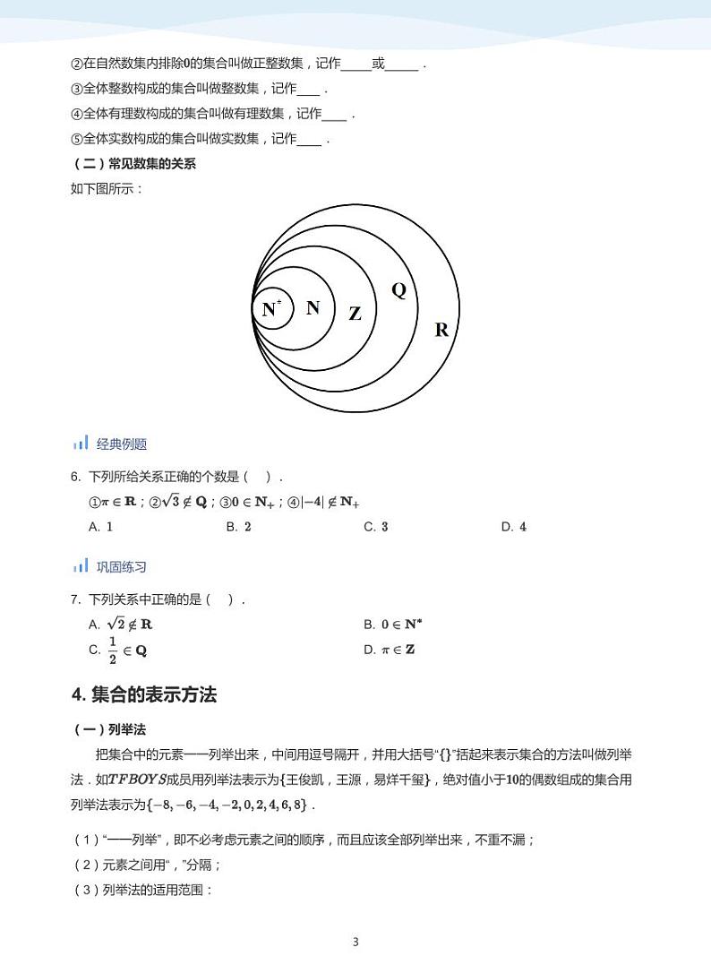 人教A版（2019）高中数学必修一讲义01集合03