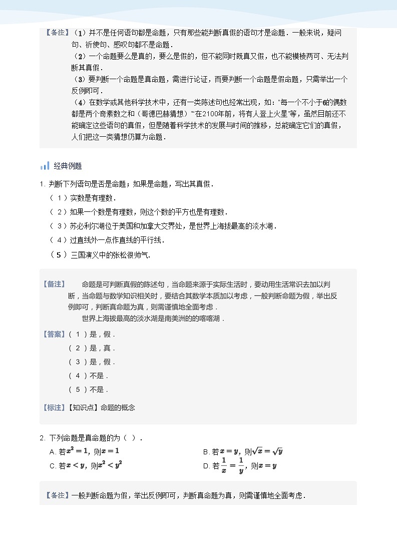 人教A版（2019）高中数学必修一讲义02常用逻辑用语02