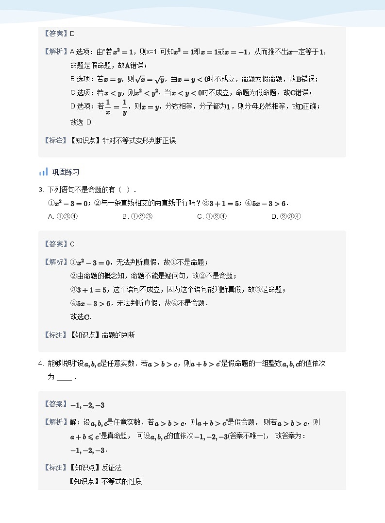 人教A版（2019）高中数学必修一讲义02常用逻辑用语03