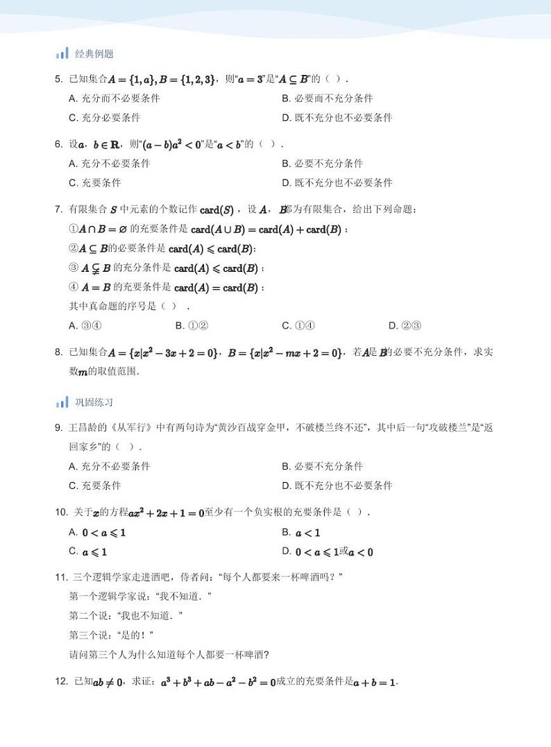 人教A版（2019）高中数学必修一讲义02常用逻辑用语03