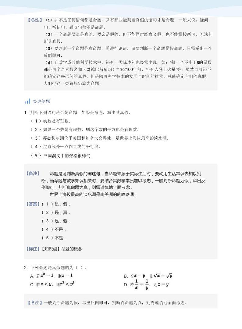 人教A版（2019）高中数学必修一讲义02常用逻辑用语02