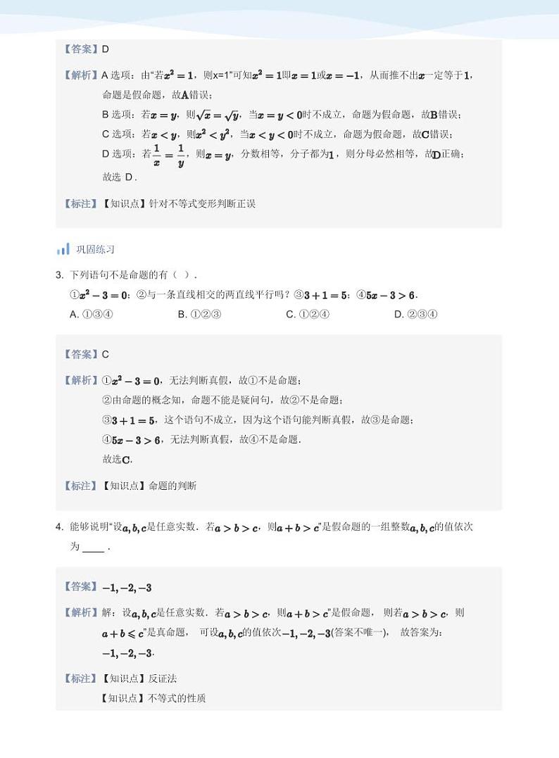 人教A版（2019）高中数学必修一讲义02常用逻辑用语03